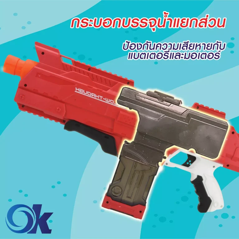 ปืนฉีดน้ำไฟฟ้า สงกรานต์